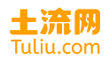 土流網(wǎng)