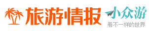 旅游情報(bào)