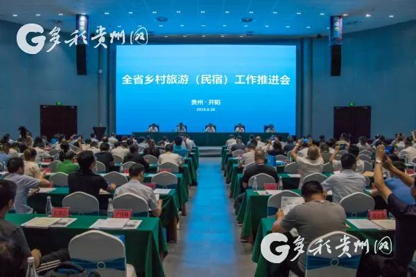 貴州省鄉(xiāng)村旅游（民宿）工作推進(jìn)會(huì)召開  2019-08-29 18:55 來源：澎湃新聞·澎湃號·政務(wù) 字號  貴州省旅游發(fā)展委員會(huì) 關(guān)注   8月28日，貴州省鄉(xiāng)村旅游(民宿)工作推進(jìn)會(huì)在開陽縣十里畫廊召開。 會(huì)議旨在落實(shí)落細(xì)省委十 二屆五次全會(huì)和全國鄉(xiāng)村旅游(民宿)工作現(xiàn)場會(huì)的安排部署，以聚焦“產(chǎn)業(yè)興旺、生態(tài)宜居、鄉(xiāng)風(fēng)文明、治理有效、生活富裕”為目標(biāo)，主動(dòng)擔(dān)當(dāng)，開拓創(chuàng)新，促進(jìn)鄉(xiāng)村旅游提質(zhì)增效，服務(wù)鄉(xiāng)村振興戰(zhàn)略。  推進(jìn)會(huì)現(xiàn)場 實(shí)施鄉(xiāng)村振興戰(zhàn)略，是黨的十九大作出的重大決策部署，是決勝全面建成小康社會(huì)、全面建設(shè)社會(huì)主義現(xiàn)代化國家的重大歷史任務(wù)，是新時(shí)代做好“三農(nóng)”工作的總抓手。在促進(jìn)鄉(xiāng)村振興過程中，鄉(xiāng)村旅游利用鄉(xiāng)村自然資源和人文資源，把農(nóng)耕活動(dòng)與休閑農(nóng)業(yè)、傳統(tǒng)農(nóng)業(yè)文明與現(xiàn)代鄉(xiāng)土文化有機(jī)結(jié)合起來，有效促進(jìn)農(nóng)村一二三產(chǎn)業(yè)融合發(fā)展，推動(dòng)鄉(xiāng)村生產(chǎn)、生活、生態(tài)三位一體發(fā)展。 會(huì)議宣讀了國家文化和旅游部、國家發(fā)展和改革委員會(huì)確定的第一批全國鄉(xiāng)村旅游重點(diǎn)村名單，我省有12村進(jìn)入首批全國鄉(xiāng)村旅游重點(diǎn)村名單，分別是：遵義市播州區(qū)楓香鎮(zhèn)花茂村、銅仁市江口縣太平鎮(zhèn)云舍村、黔東南苗族侗族自治州臺(tái)江縣老屯鄉(xiāng)長灘村、六盤水市盤州市淤泥鄉(xiāng)巖博村、安順市平壩區(qū)樂平鎮(zhèn)塘約村、黔南布依族苗族自治州惠水縣好花紅鎮(zhèn)好花紅村、遵義市播州區(qū)平正仡佬族鄉(xiāng)團(tuán)結(jié)村、遵義市新蒲新區(qū)新舟鎮(zhèn)槐安村、貴陽市開陽縣南江布依族苗族鄉(xiāng)龍廣村、黔西南布依族苗族自治州興義市萬峰林街道上納灰村、六盤水市水城縣蟠龍鎮(zhèn)百車河村、畢節(jié)市大方縣核桃鄉(xiāng)木寨村。  省文化和旅游廳廳長張玉廣講話 省文化和旅游廳廳長張玉廣在會(huì)議上指出，開展全省鄉(xiāng)村旅游重點(diǎn)村建設(shè)，是加強(qiáng)鄉(xiāng)村旅游產(chǎn)品建設(shè)和品牌培育的重要抓手。要充分發(fā)揮重點(diǎn)村的典型示范和帶動(dòng)引領(lǐng)作用，樹立鄉(xiāng)村旅游品牌意識(shí)，推出一批特色鮮明、優(yōu)勢突出的鄉(xiāng)村旅游品牌，構(gòu)建全方位、多層次的鄉(xiāng)村旅游品牌體系。此外，將以全國鄉(xiāng)村旅游重點(diǎn)村名錄為基礎(chǔ)，開展鄉(xiāng)村旅游發(fā)展情況監(jiān)測分析，加強(qiáng)對全省鄉(xiāng)村旅游的模式總結(jié)和分類指導(dǎo)，推動(dòng)全國鄉(xiāng)村旅游高質(zhì)量發(fā)展。  與會(huì)人員參觀鄉(xiāng)村旅游點(diǎn) 據(jù)了解，未來5年，中國農(nóng)業(yè)銀行將向全國鄉(xiāng)村旅游重點(diǎn)村提供1000億元意向性信用額度。其中貴州農(nóng)行提供100億元意向性信用額度，用于支持文化和旅游資源開發(fā)、生態(tài)與傳統(tǒng)文化保護(hù)、公共服務(wù)與旅游配套設(shè)施建設(shè)，以及鄉(xiāng)村民宿、觀光度假、農(nóng)事體驗(yàn)、鄉(xiāng)土美食、文化創(chuàng)意等文化和旅游產(chǎn)品的研發(fā)與推廣。 相關(guān)鏈接 “鄉(xiāng)村旅游e貸”，是由貴州農(nóng)行推出的支持鄉(xiāng)村旅游發(fā)展的定制專屬產(chǎn)品，該產(chǎn)品應(yīng)用互聯(lián)網(wǎng)和大數(shù)據(jù)技術(shù)，優(yōu)化鄉(xiāng)村旅游貸款產(chǎn)品，率先推出具有免抵押、純信用、低利率、放款快、隨借隨還、單戶最高30萬元、批量化、便捷化的“鄉(xiāng)村旅游e貸”。截至8月23日，“鄉(xiāng)村旅游e貸”已累計(jì)發(fā)放7.33億元，支持3681戶鄉(xiāng)村旅游經(jīng)營戶發(fā)展。