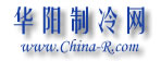 華陽制冷網(wǎng)
