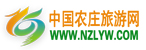 中國農(nóng)莊旅游網(wǎng)