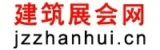 建筑展會(huì)網(wǎng)