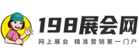 198展會(huì)網(wǎng)