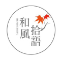 和風(fēng)詩語