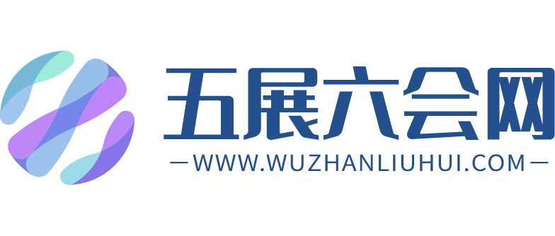 五展六會(huì)網(wǎng)