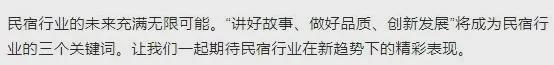 行業(yè)動態(tài)：民宿行業(yè)的新趨勢：從空間美學(xué)到情緒價值的轉(zhuǎn)變