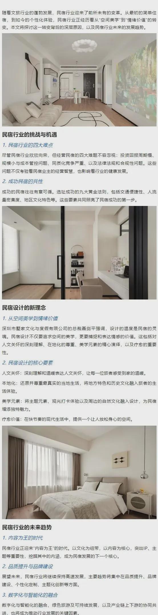行業(yè)動態(tài)：民宿行業(yè)的新趨勢：從空間美學(xué)到情緒價值的轉(zhuǎn)變